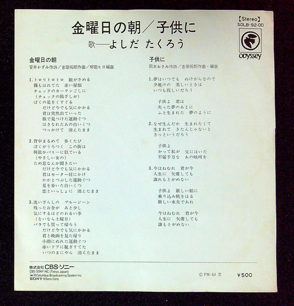 Amazon.co.jp: EP盤吉田拓郎よしだたくろう金曜日の朝子供に56 歌手