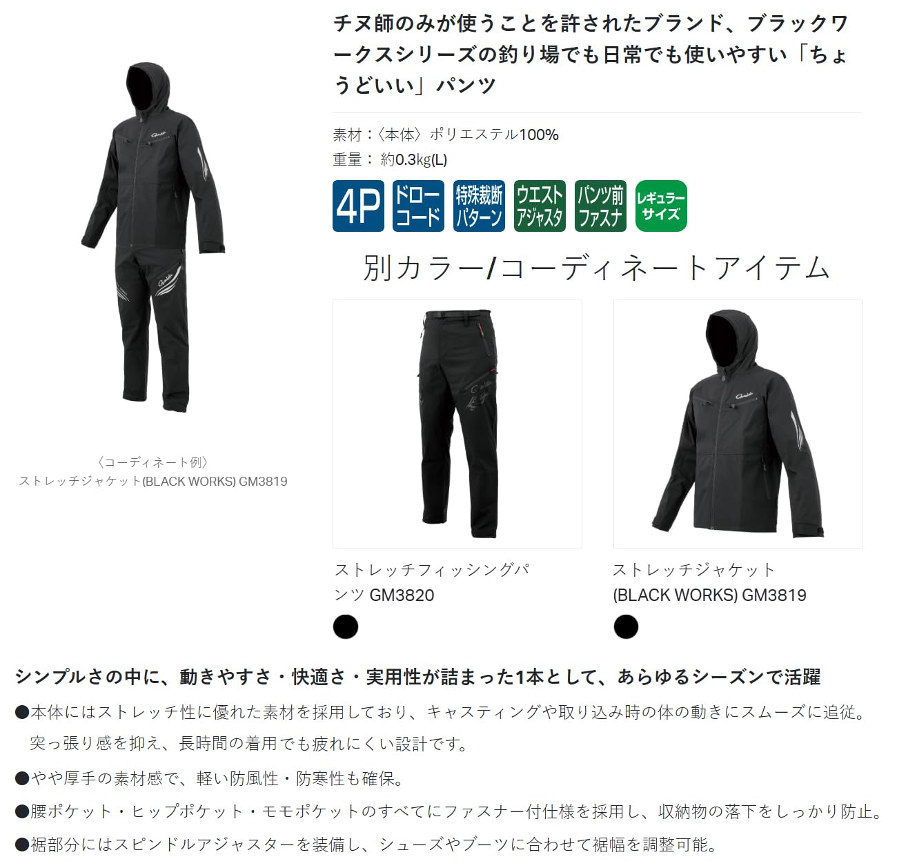Amazon | がまかつ(Gamakatsu) ストレッチフィッシングパンツ ブラック