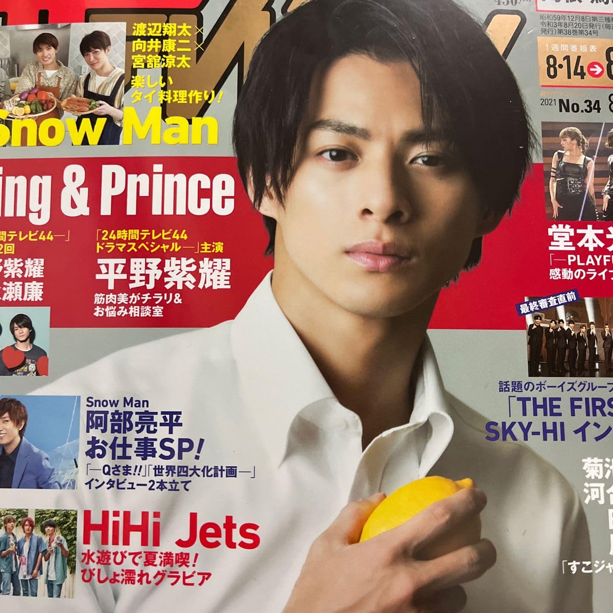 Amazon.co.jp: 平野紫耀 King & Prince number-I 切り抜き キンプリ 