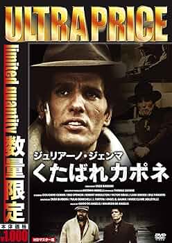 ジュリアーノ・ジェンマ シマはもらった HDマスター版 [DVD] w17b8b5 Amazon.co.jp: ウルトラプライス版 ジュリアーノ・ジェンマ シマ