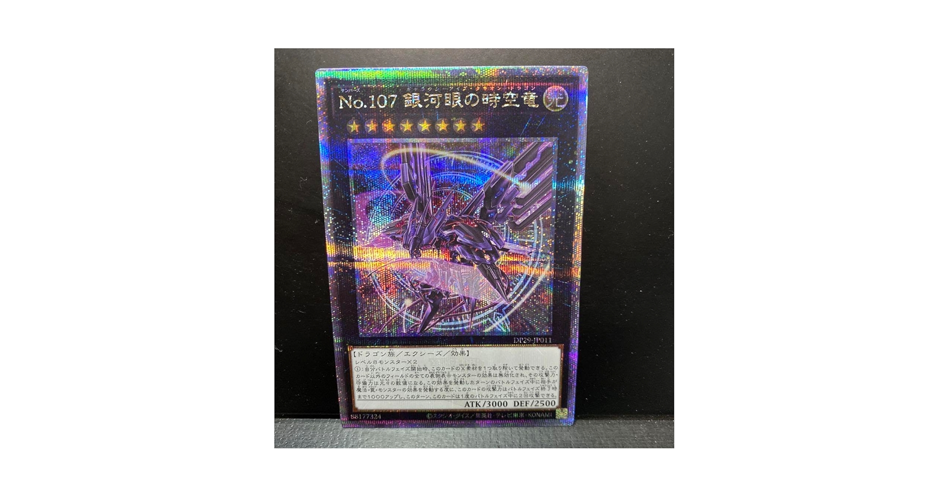 No.107 銀河眼の時空竜　25thシークレット 絵違い No.107銀河眼の時空竜 25thシークレット 絵違い 日本最大級