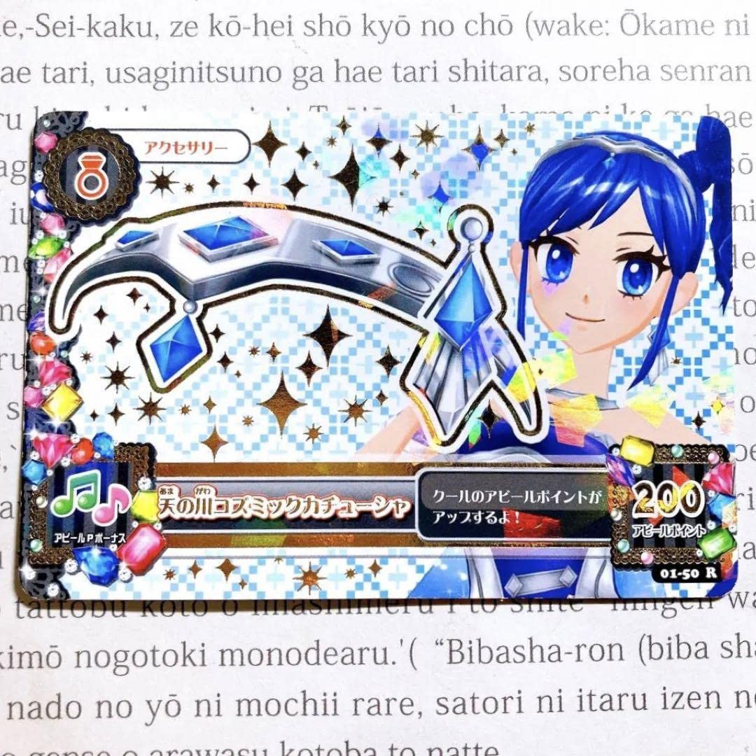 Amazon.co.jp: アイカツ! 天の川コズミックカチューシャ 排出版 霧矢 