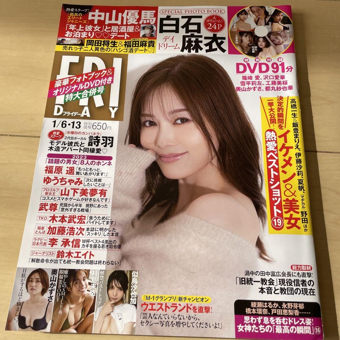 白石麻衣 写真セット 2013年8月 Amazon.co.jp: FRIDAY フライデー