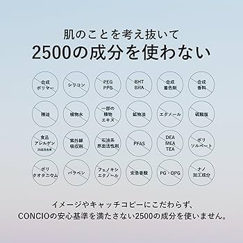 CONCIO コンシオ 3点セット Amazon.co.jp: CONCIO ミニスキンケアセット 敏感肌のために2500