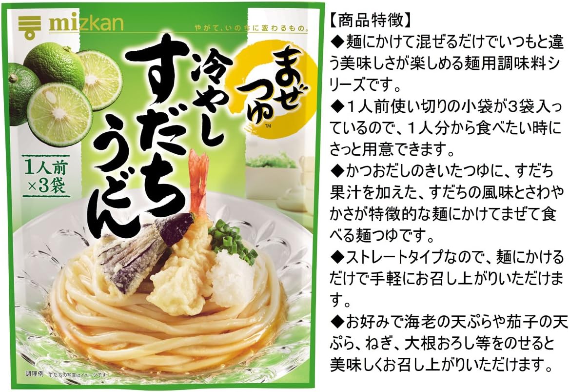 ミツカン まぜつゆ 冷やしすだちうどん 87g×3袋
