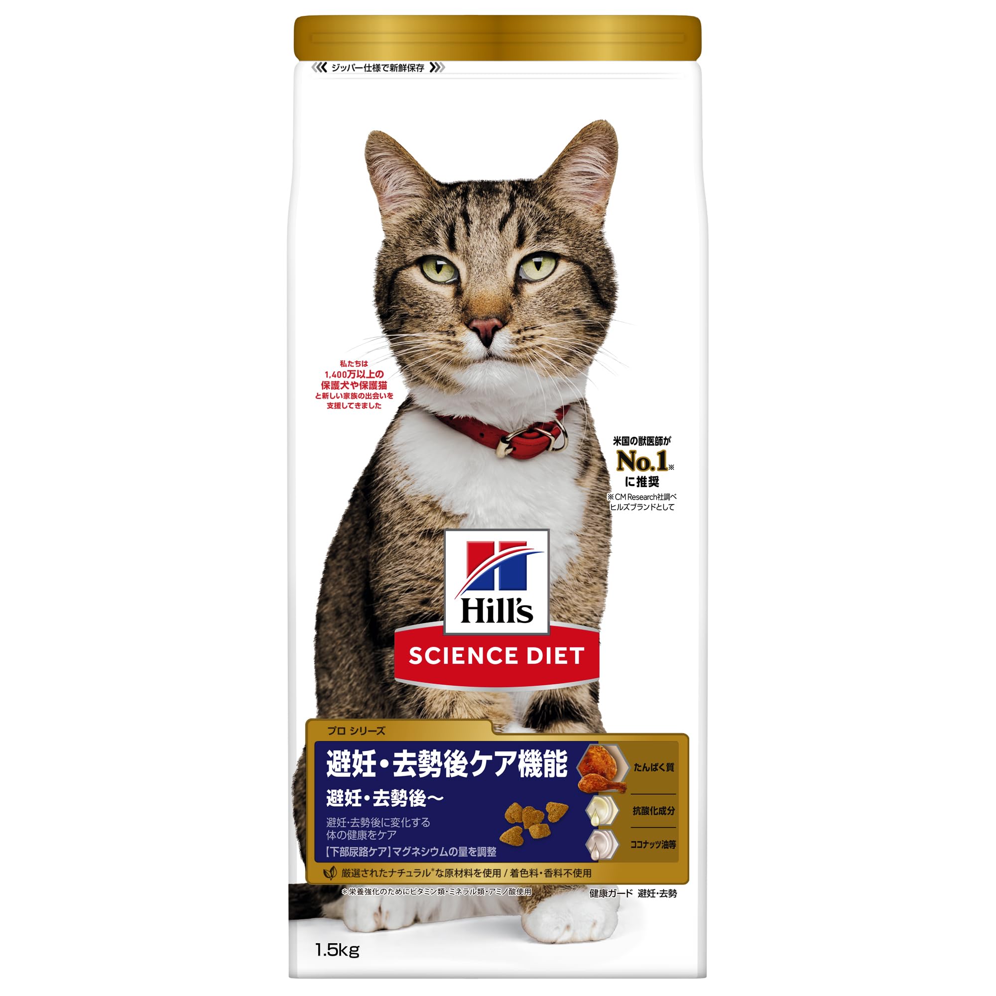 サイエンスダイエット プロ キャットフード 避妊・去勢後ケア機能 チキン