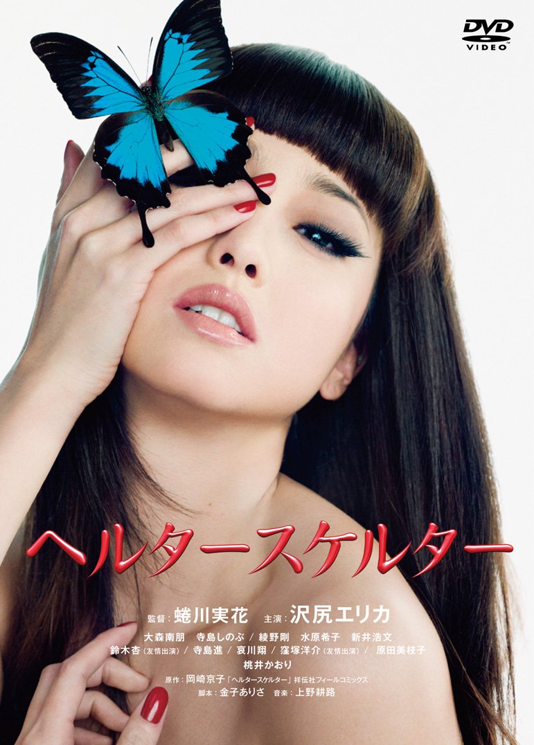 沢尻エリカ裸 