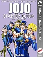 Amazon.co.jp: ジョジョ 画集