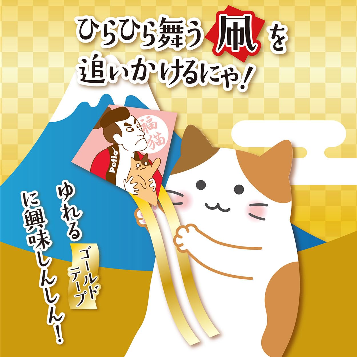 Amazon | ペティオ (Petio) 猫用おもちゃ 猫小町 凧じゃらし 歌舞伎