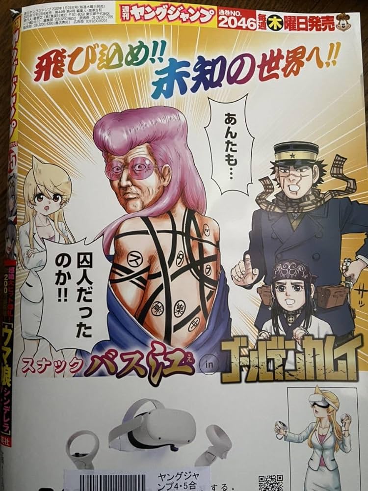 集英社 ヤングジャンプ スナックバス江 懸賞 Tシャツ グラス 　非売品送料無料 08891615890861315501.jpg