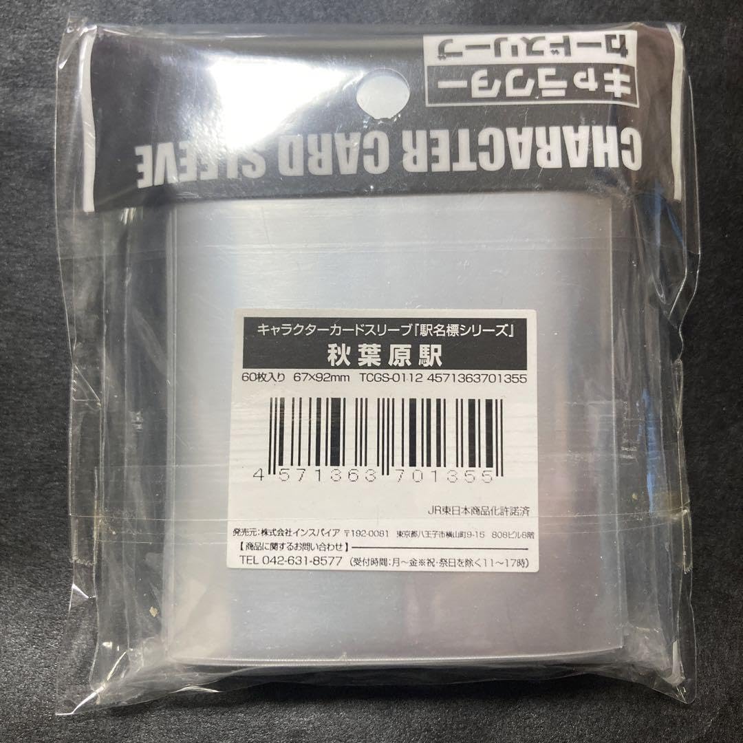 希少】 秋葉原駅 スリーブ 未開封 駅名標シリーズ 【公式通販】