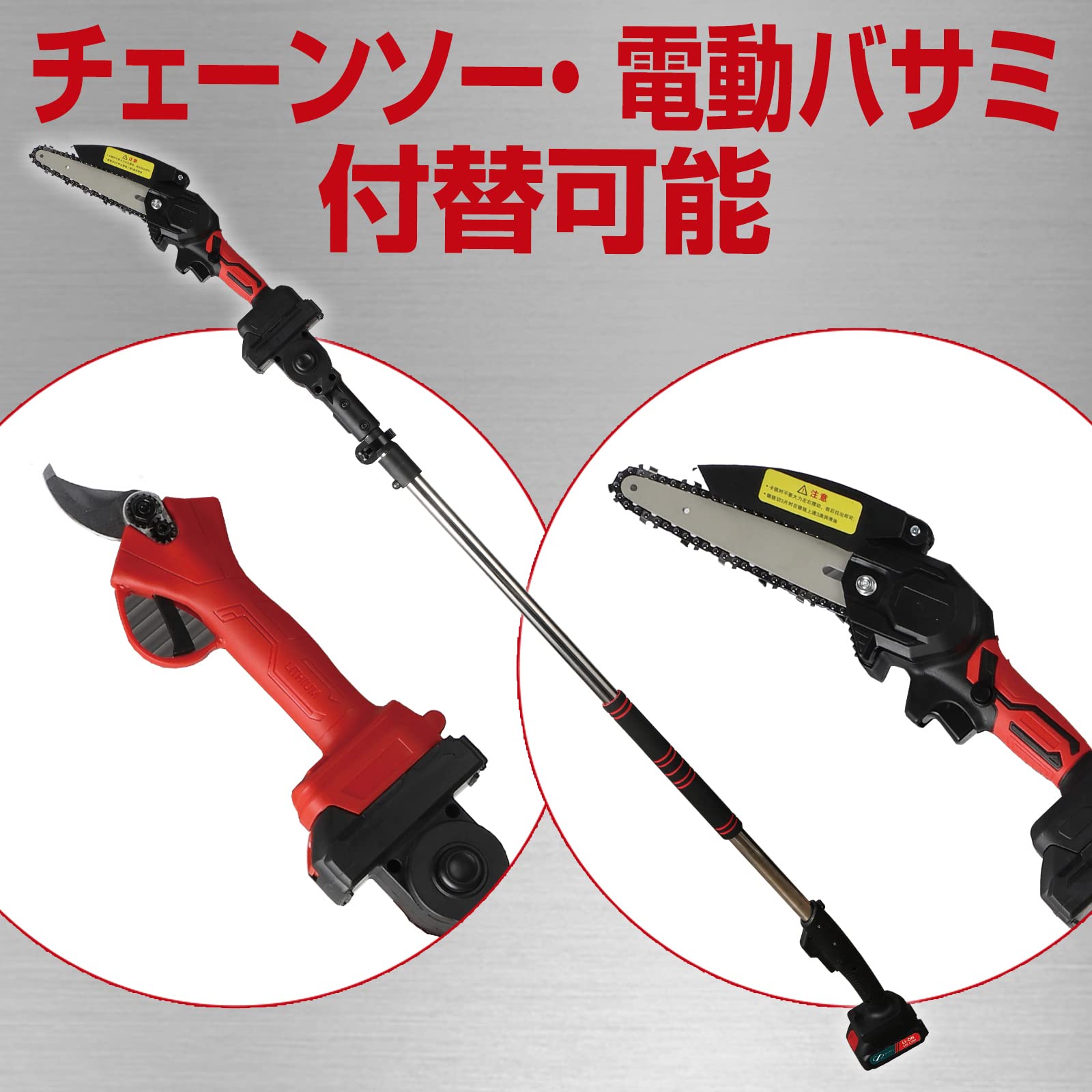 Infinity Eight 高枝電動のこぎり 高枝切り充電式剪定ばさみ 延長棒 農園セット バッテリー2個 充電器 最長2.3m 【PSE認証済】  (2.3S延長棒＋ハサミ＋チェンソー)