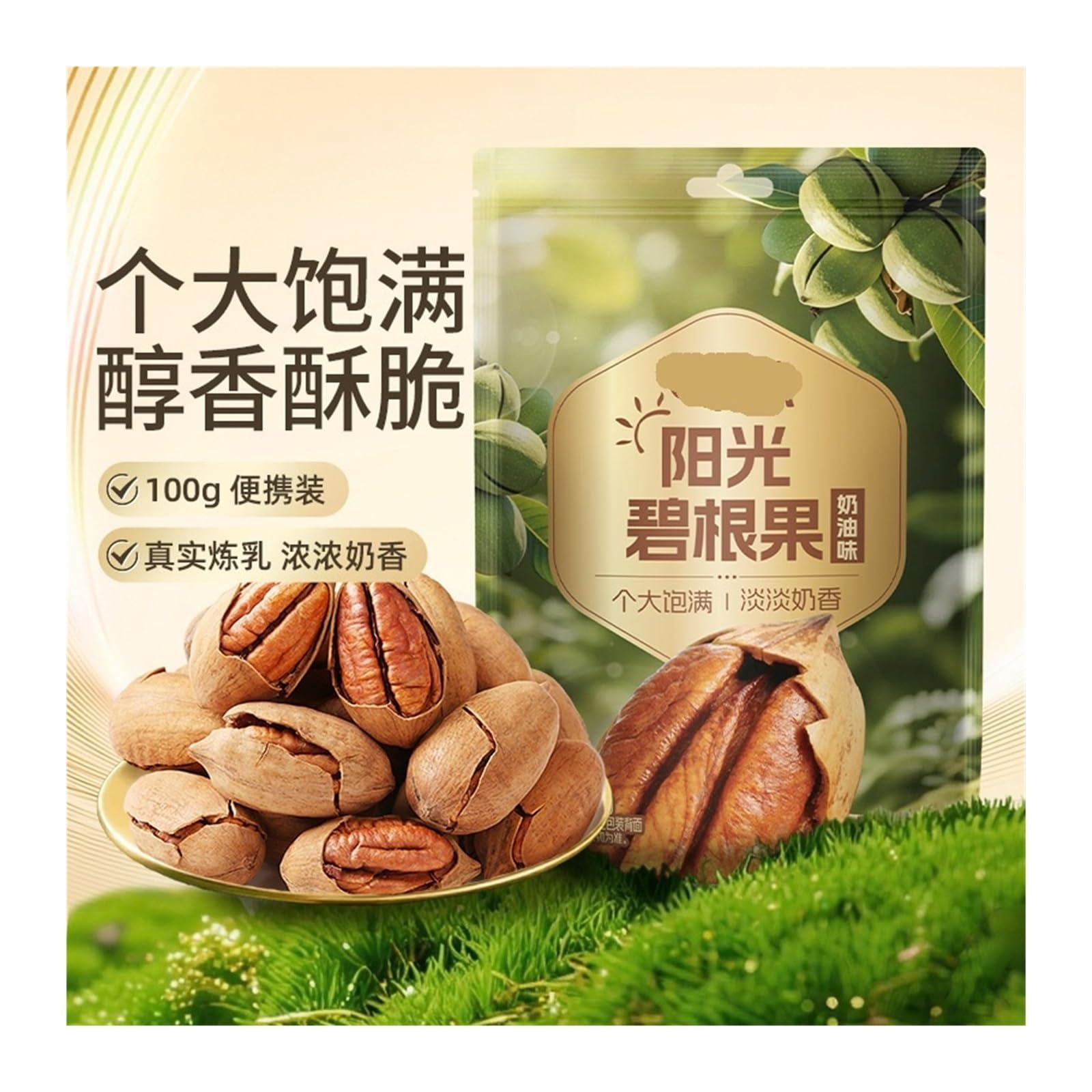 100 g de 碧根果 (bocadillo de frutos secos)(4bag)