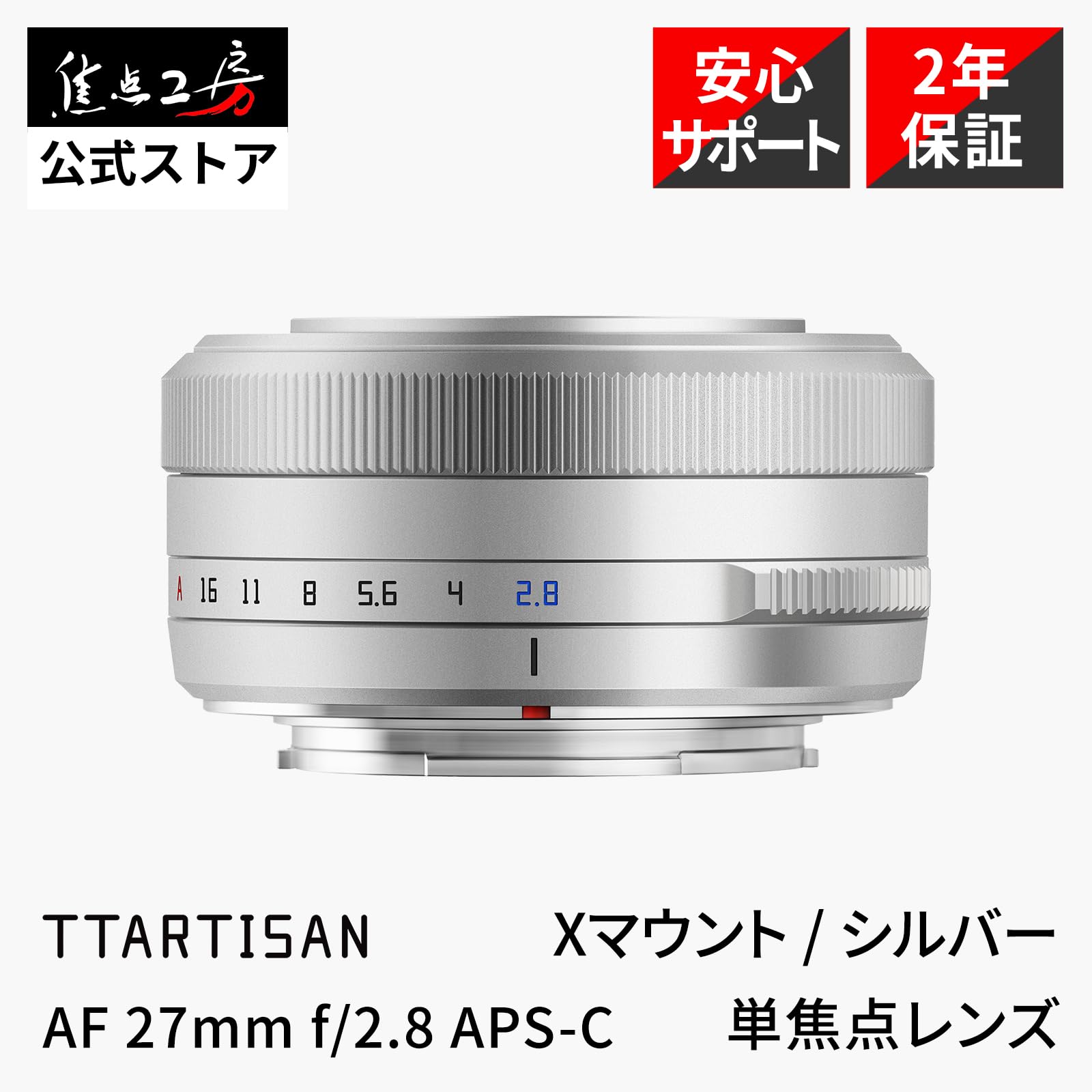 フード付き！シルバー！単焦点レンズ！FUJIFILMミラーレス対応！Xマウント用 Amazon.co.jp: TTArtisan AF 27mm f/2.8 Xマウント 富士フイルム