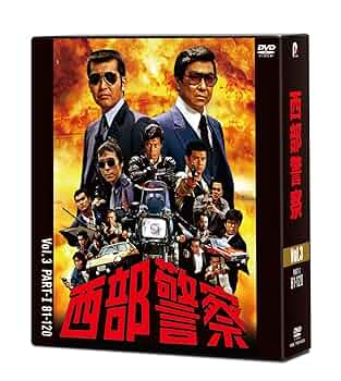 西部警察 40th Anniversary Vol.3 Amazon.com: JAPANESE TV DRAMA Western Police 40th