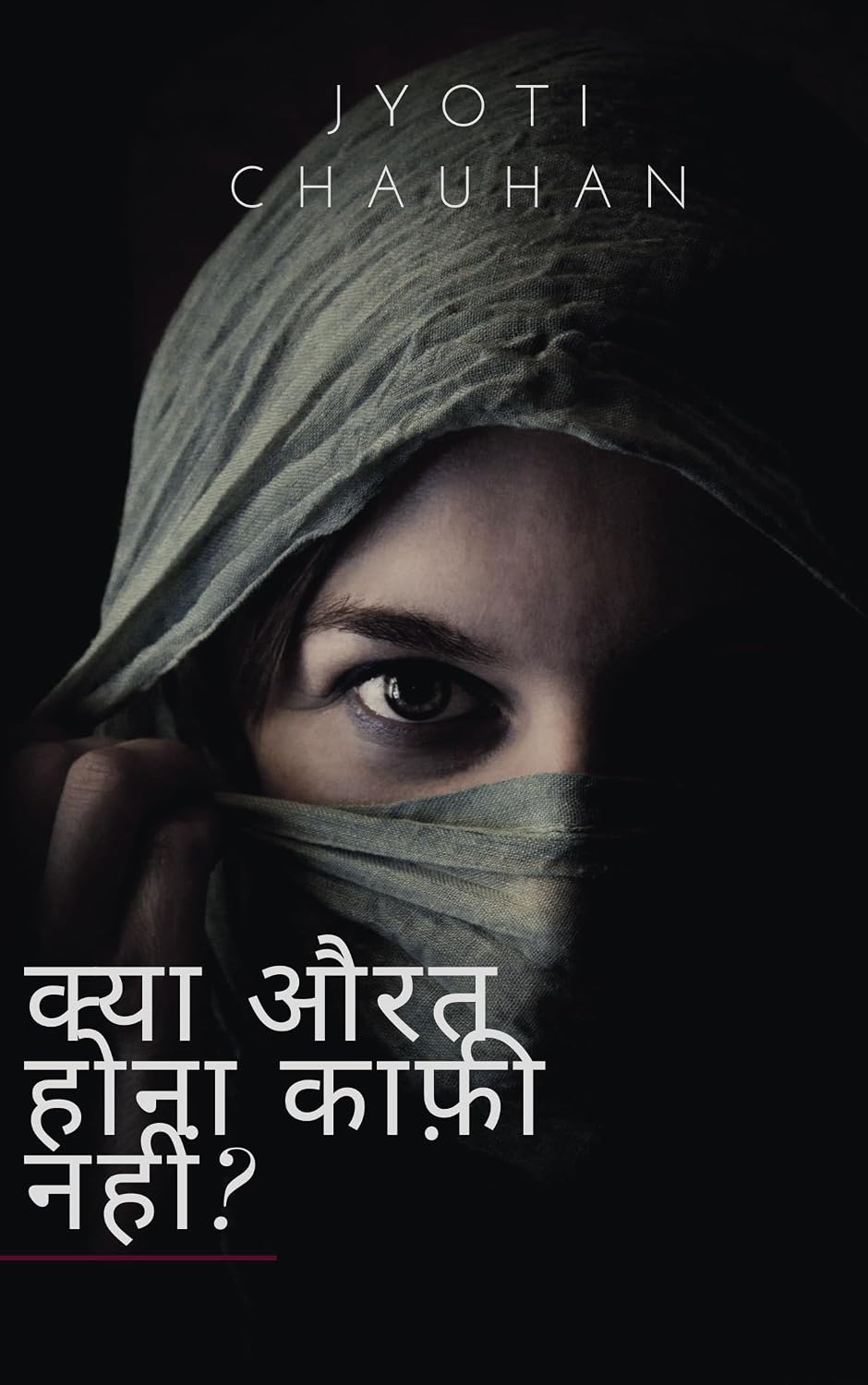 क्या औरत होना काफ़ी नहीं? (Hindi Edition)