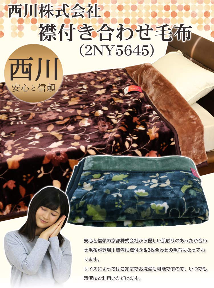 Amazon｜西川株式会社 襟付き ポリエステル 毛布 2枚合わせ シングル