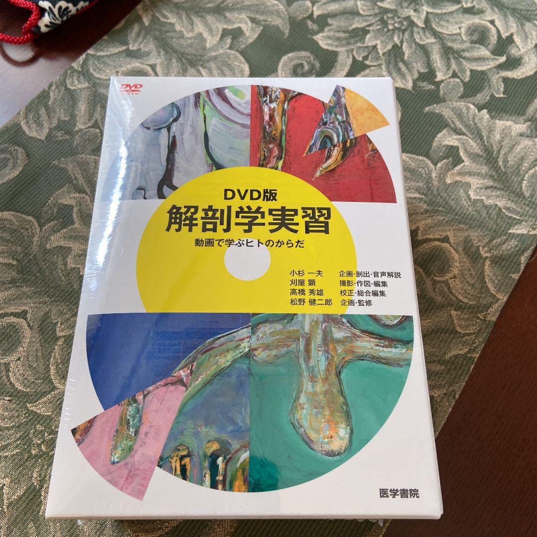 解剖学実習DVD