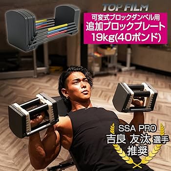 TOP FILM 可変式ダンベル　41kg ブロックダンベル　(右41kg) Amazon | TOP FILM 可変式ダンベル19～41kg コンパクト 簡単重量