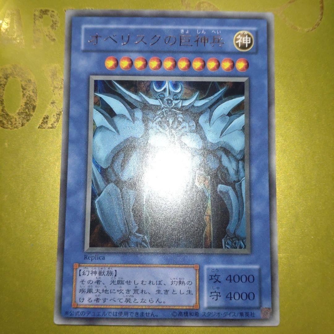 オベリスクの巨神兵