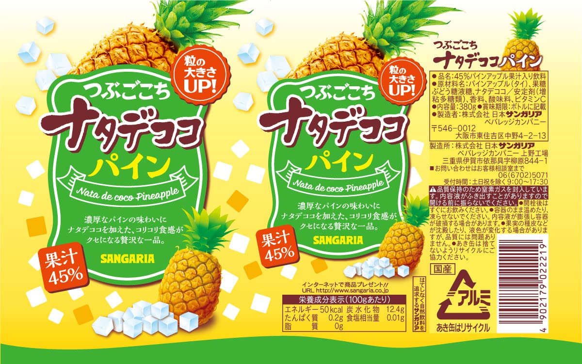 Amazon.co.jp: サンガリア つぶごこち ナタデココパイン 380g×24本