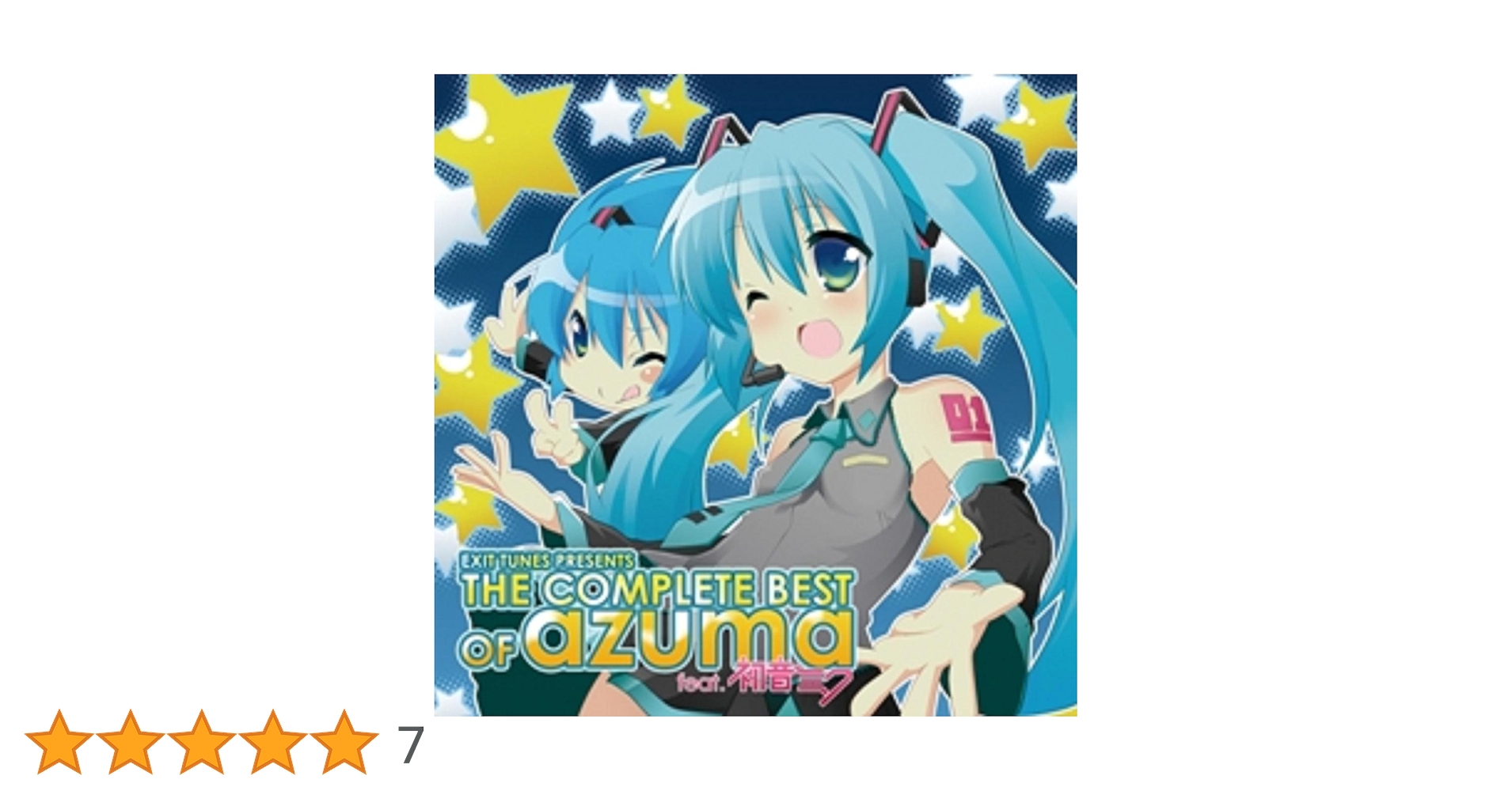 Amazon.co.jp: EXIT TUNES PRESENTS azuma feat.初音ミク