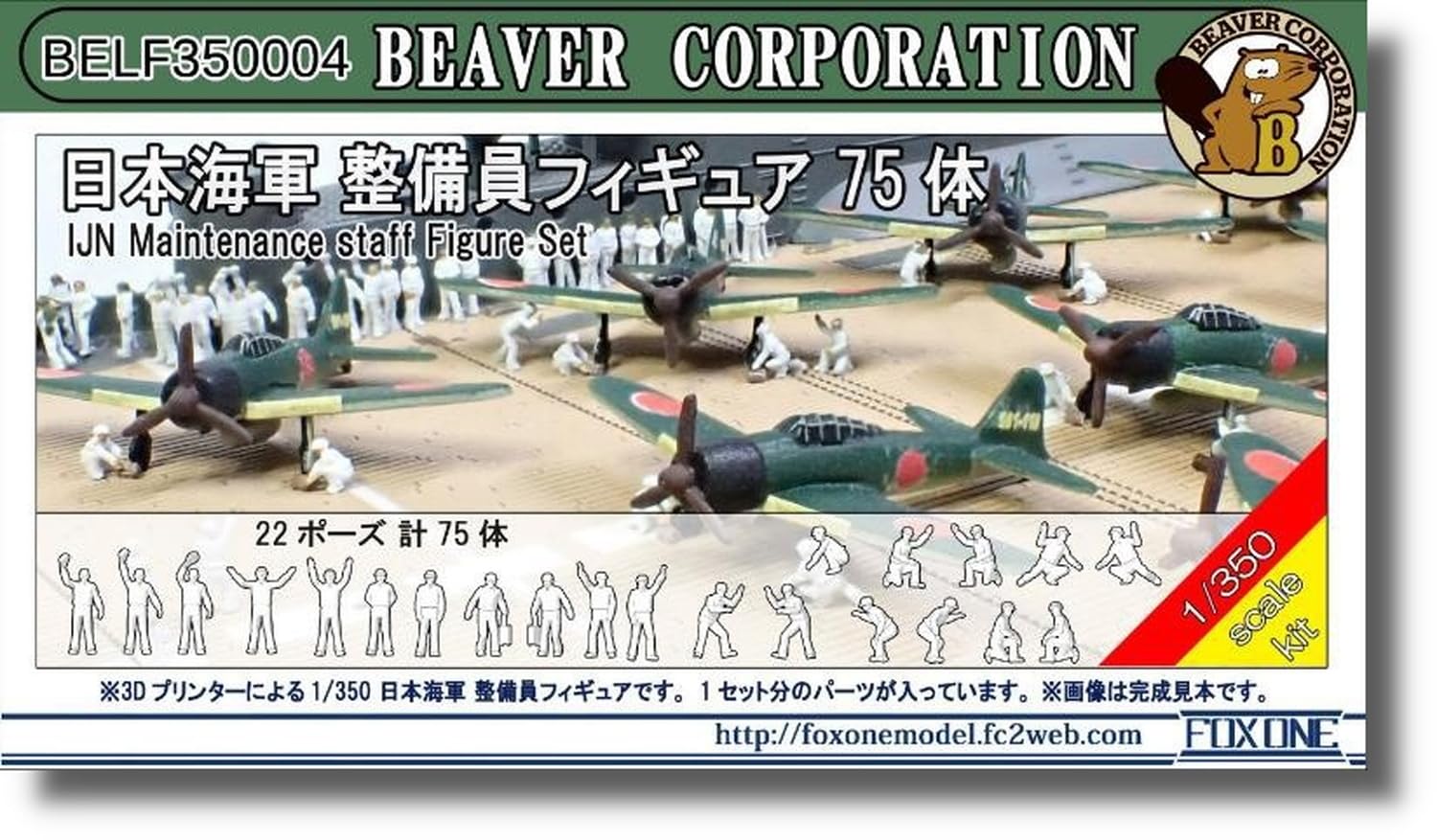 Amazon | ビーバーコーポレーション 1/350 日本海軍 整備員フィギュア Amazon | ビーバーコーポレーション 1/350 日本海軍 整備員フィギュア