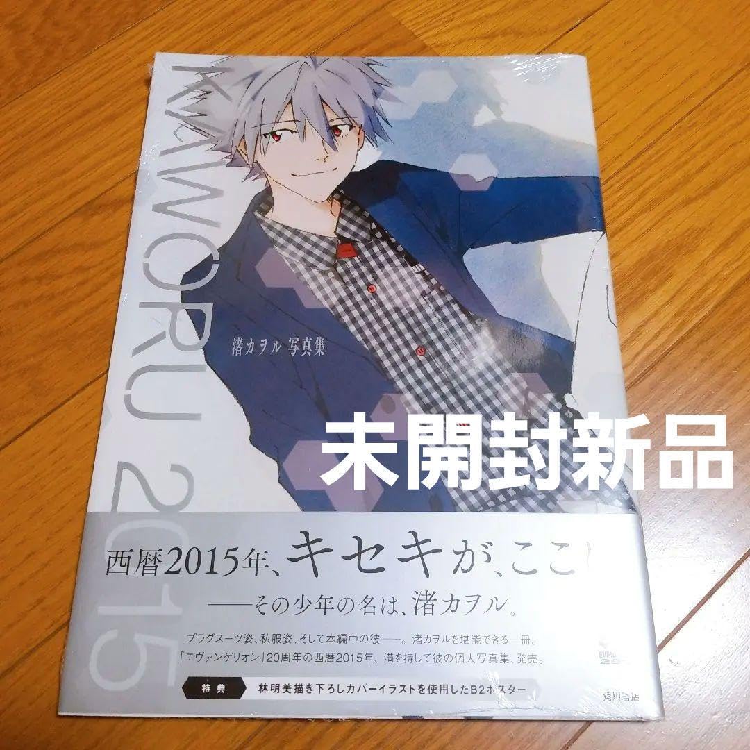 Amazon.co.jp: エヴァ 渚カヲル 写真集 : ドラッグストア