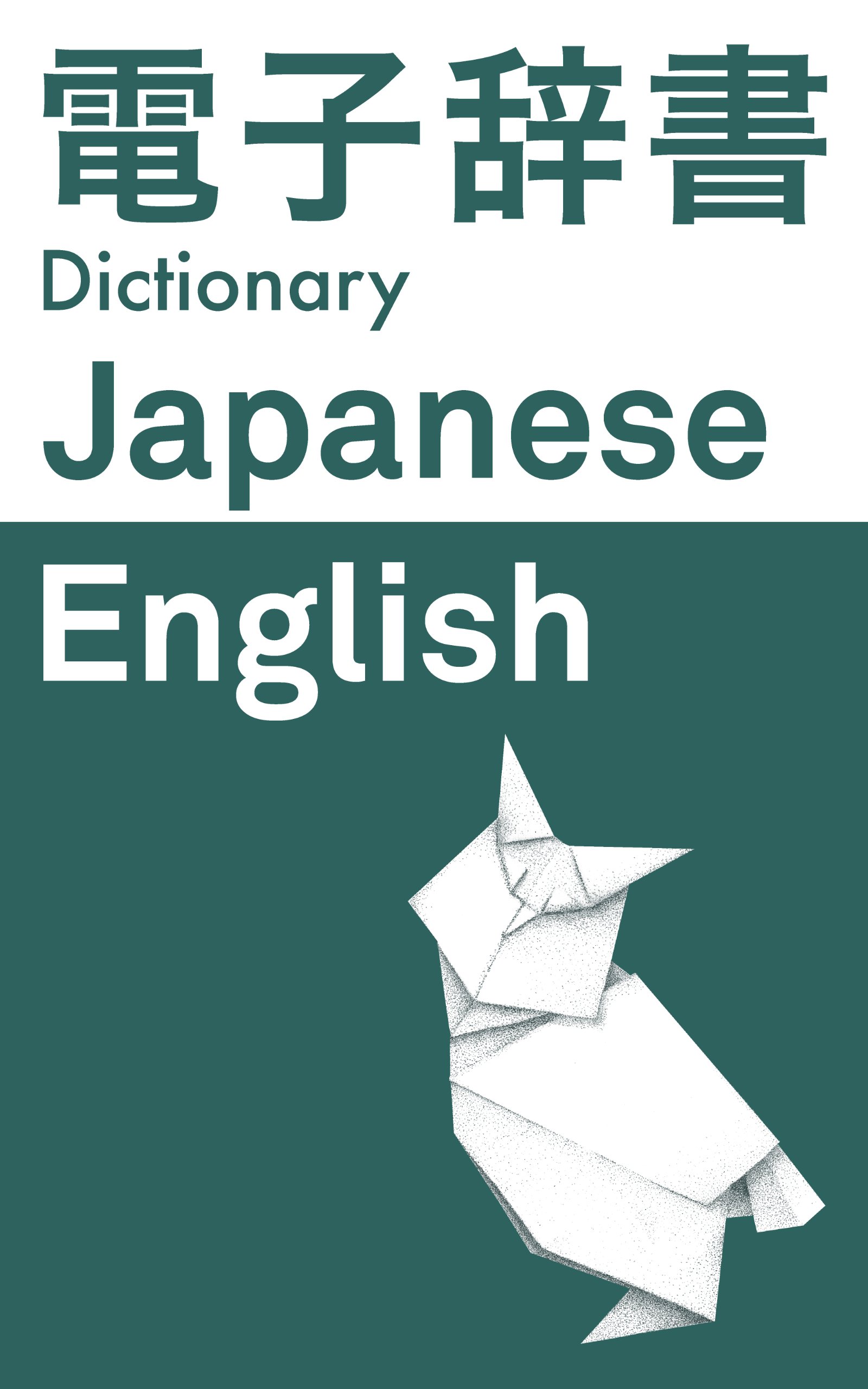 a*p様 語辞典 Amazon.co.jp: 明解言語学辞典 : 斎藤 純男, 田口 善久, 西村