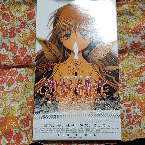 Amazon さよならを教えて あそbd プレステ ゲームソフト 箱 少々劣化 Disc美品 おもちゃ おもちゃ Amazon さよならを教えて あそbd プレステ ゲームソフト 箱 少々劣化 Disc美品 おもちゃ おもちゃ
