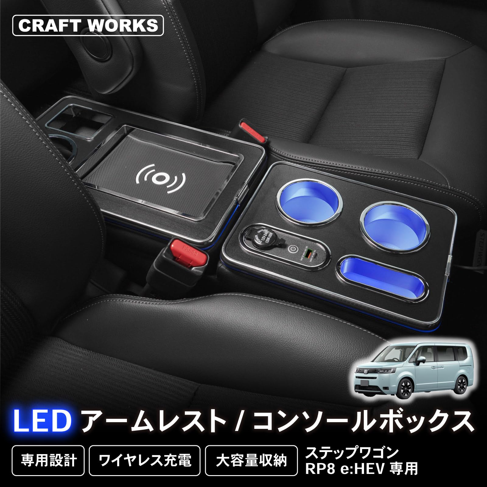 Amazon | クラフトワークス ステップワゴン RP RP8 用 コンソール