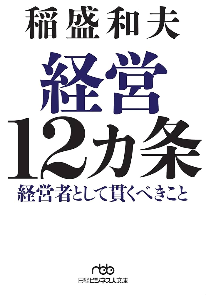 盛和塾 機関紙 12〜152号 盛和塾 機関紙 12〜152号