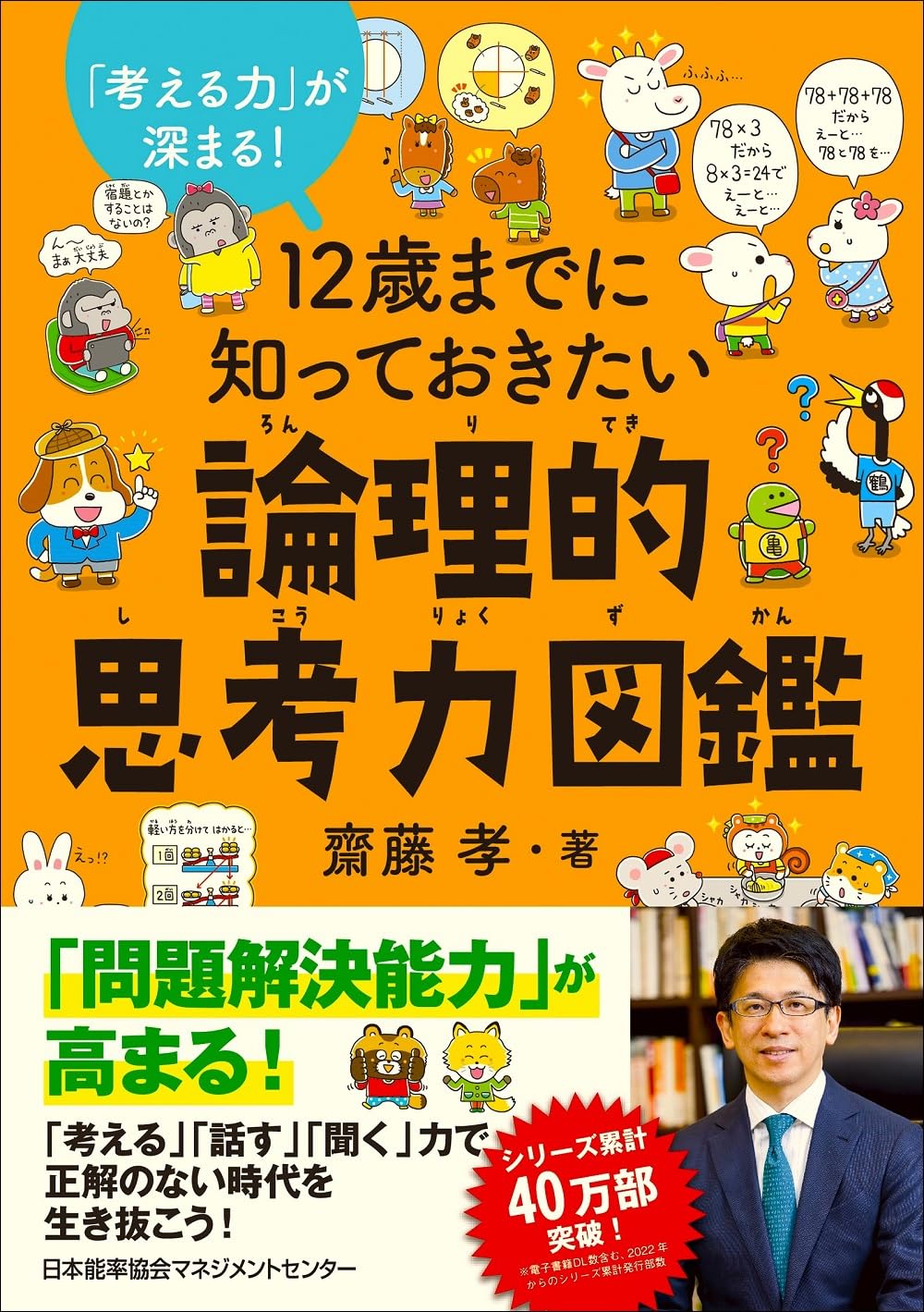 ヒ-ロ-＆ヒロインに会える文学入門きっかけ図鑑（全３巻）/日本図書センタ-/齋藤孝（教育学）（大型本） Amazon.co.jp: ヒーロー&ヒロインに会える 文学入門きっかけ大図鑑 全3