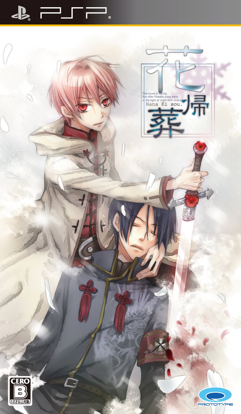 花帰葬 Amazon | 花帰葬 | PCゲーム | PCソフト