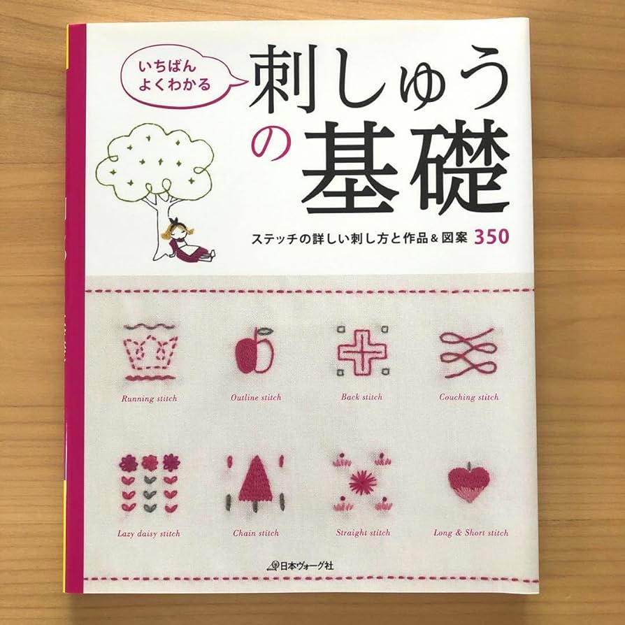 いちばんよくわかる刺しゅうの基礎 : ステッチの詳しい刺し方と作品&図案350… Amazon | いちばんよくわかる刺しゅうの基礎 : ステッチの詳しい