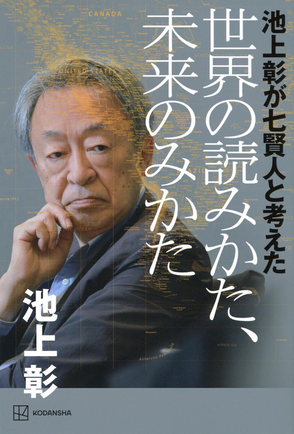 池上彰の世界の見方 全13冊 池上彰の世界の見方 / 池上
