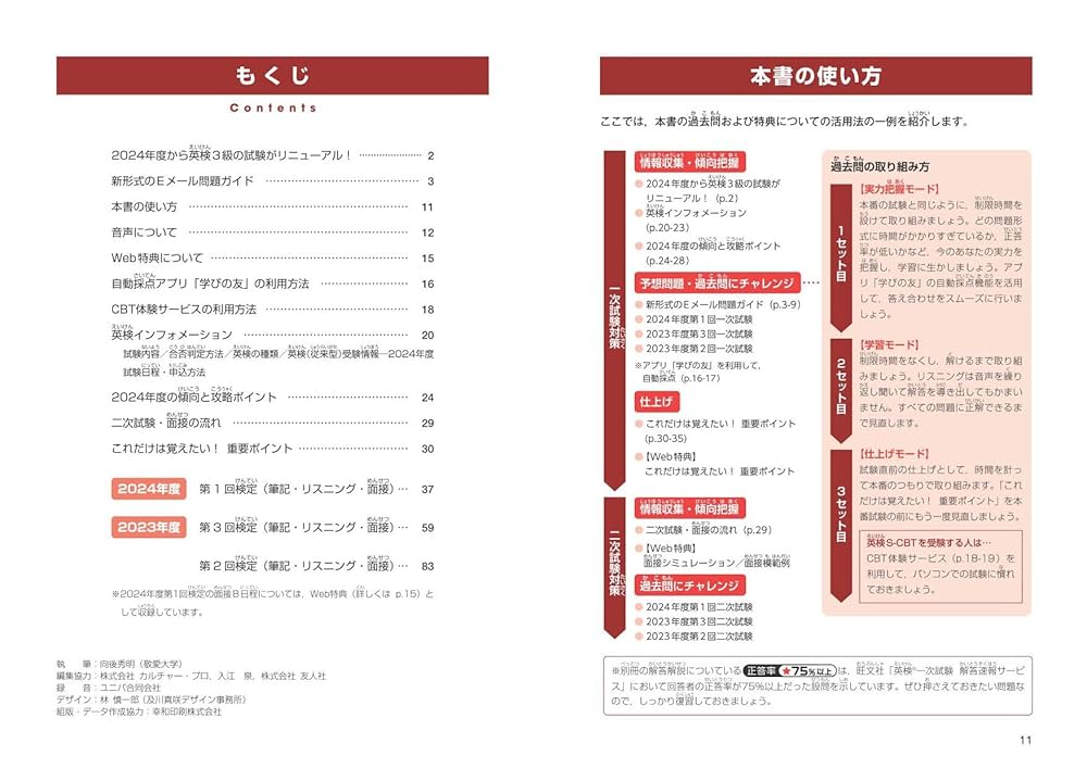 【中古】 英検３級出題分析と対策/旺文社/日本英語教育協会 英検®︎3級 Web特典・アプリ 対応書籍