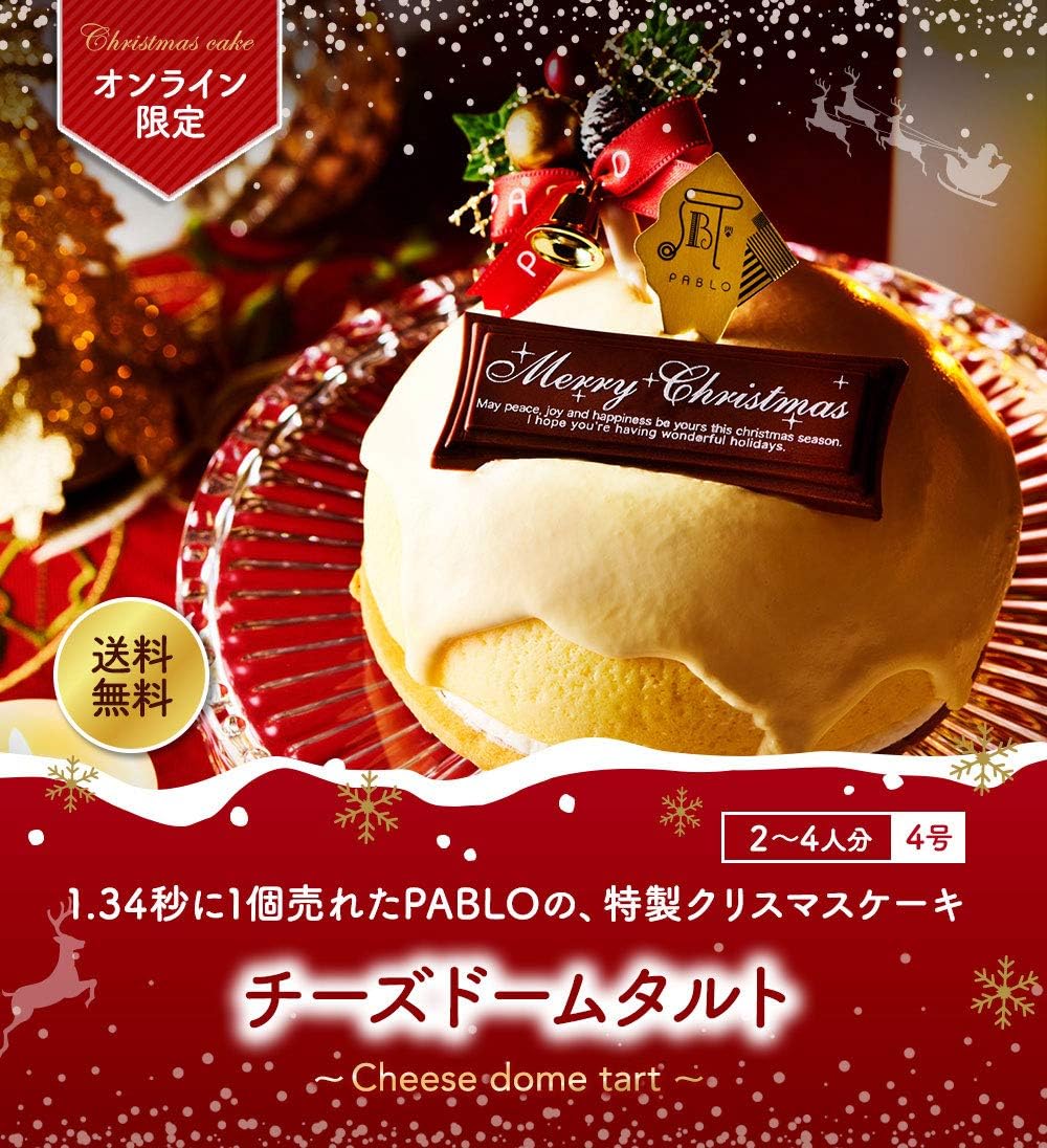 Amazon 送料込み パブロ Pablo クリスマスケーキ 19 チーズドームタルト 4号 Pablo ケーキ 洋菓子 通販 Amazon 送料込み パブロ Pablo クリスマスケーキ 19 チーズドームタルト 4号 Pablo ケーキ 洋菓子 通販