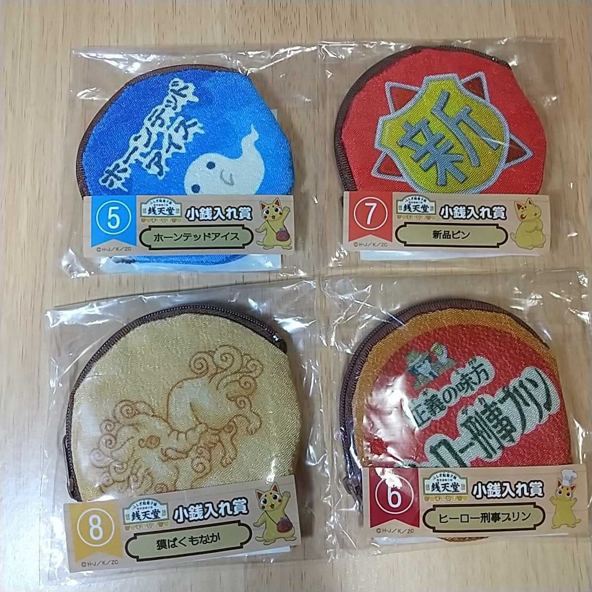 Amazon.co.jp: ふしぎ駄菓子屋 銭天堂 くじびき 小銭入れ賞 4種セット 