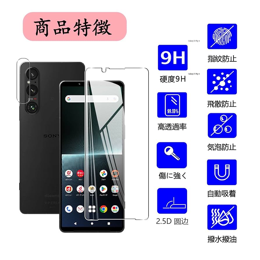 Xperia 1 Ⅴ SIMフリー国内版 512GB 美品 保護フィルムおまけ Amazon | Xperia 1 V ガラスフィルム【2枚入り 国産旭硝子素材
