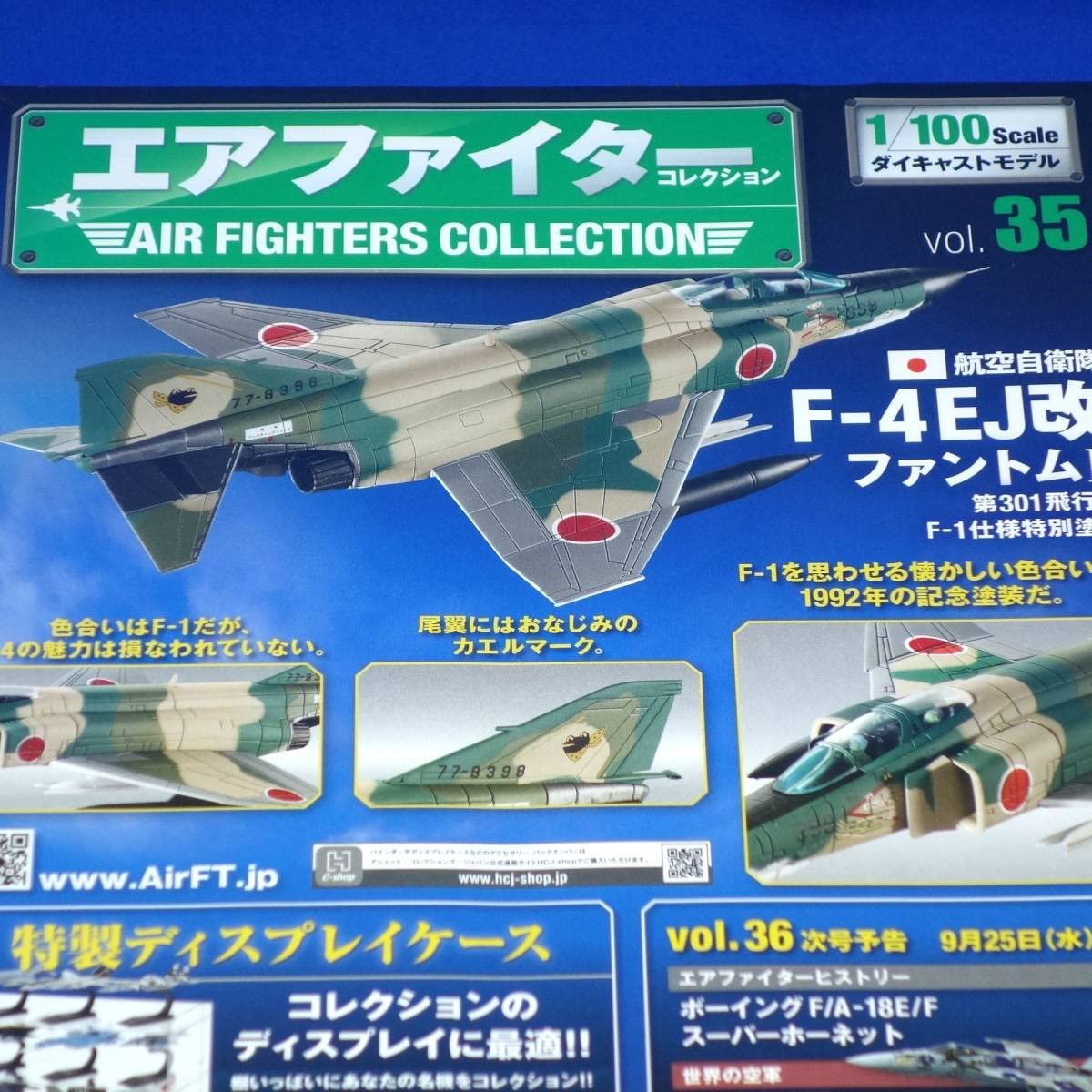 Amazon | エアファイターコレクション 35号 vol.35 F-4EJ改 ファントム