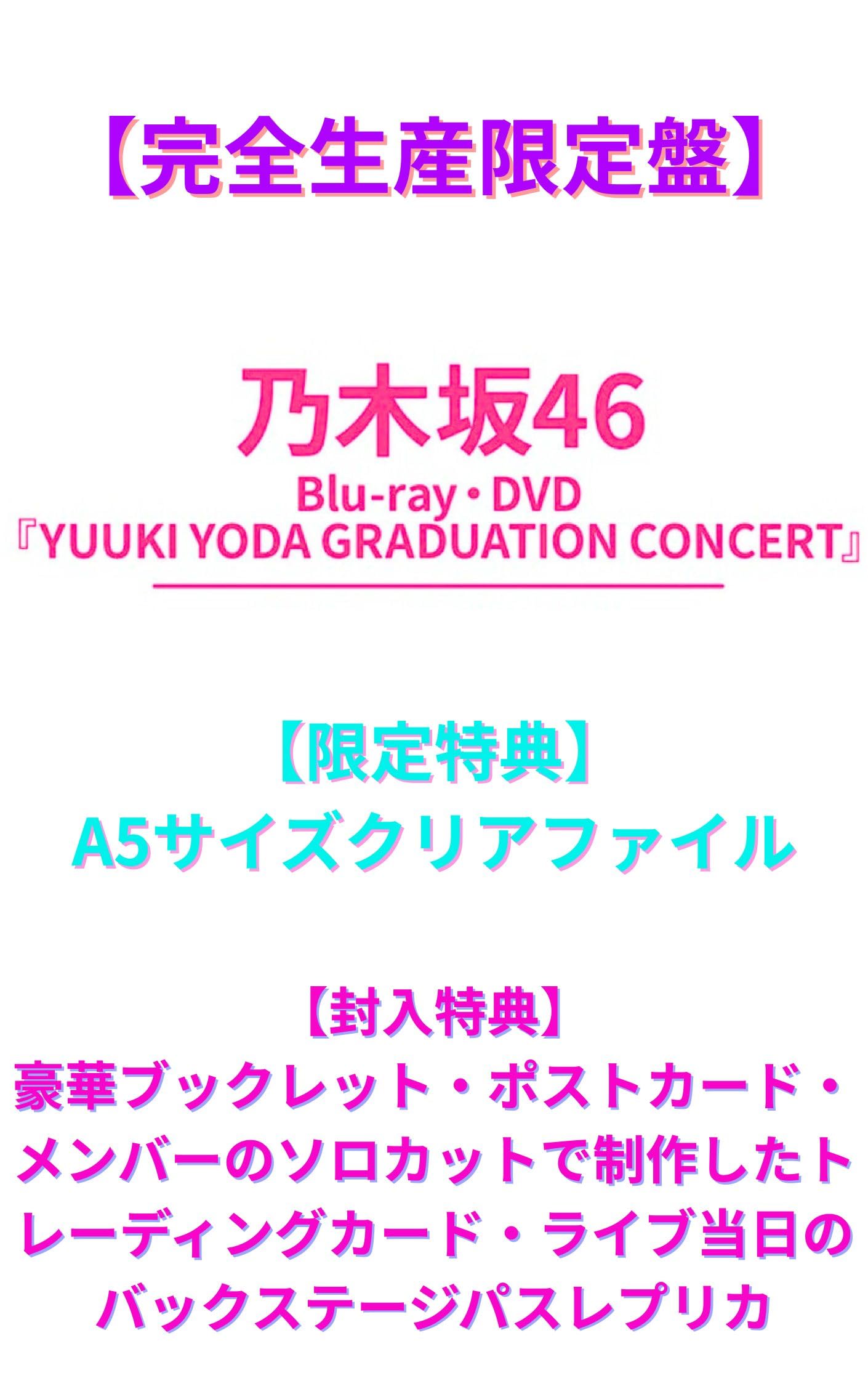 Amazon.co.jp: 乃木坂46 YUUKIYODA GRADUATION CONCERT ＜完全