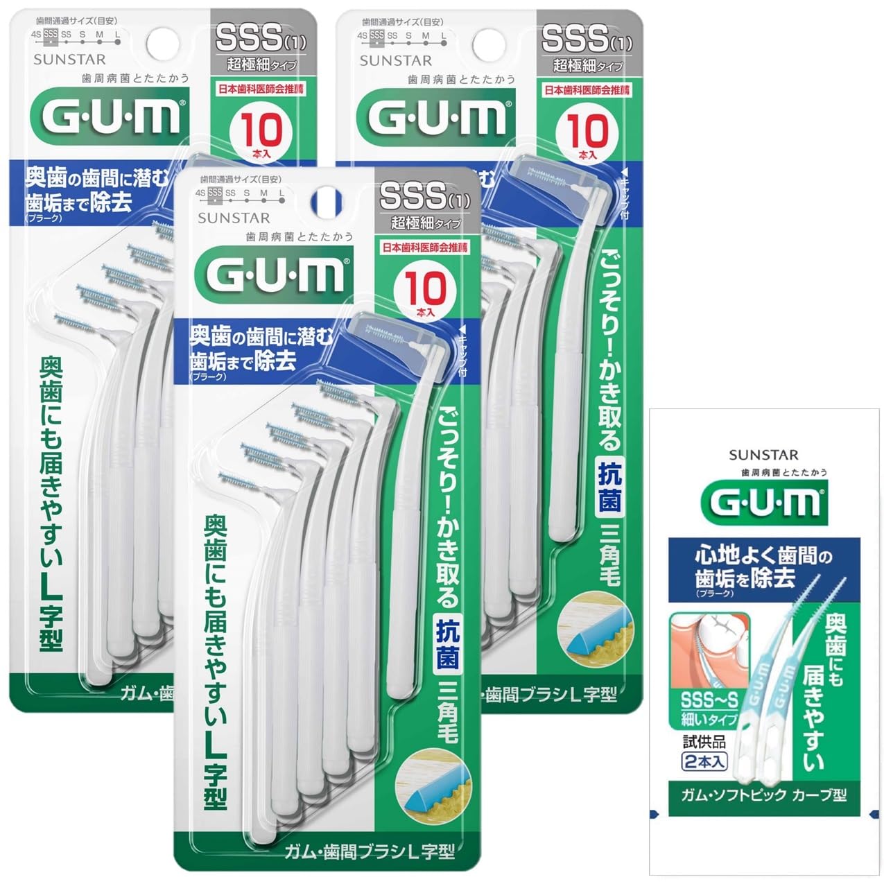 GUM(ガム) 歯間ブラシ L字型 奥歯の歯間ケア ワイヤータイプ [サイズ:SSS (1)] 10本入×3個パック+おまけ付き