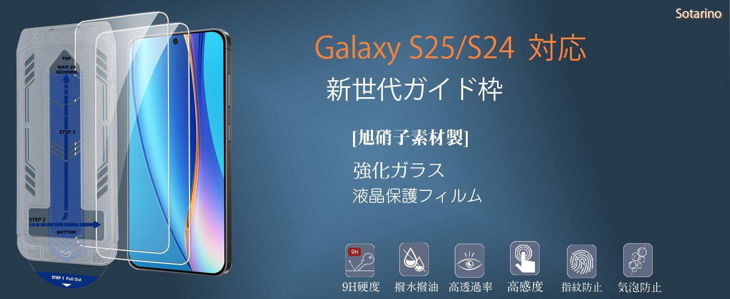 Amazon | Sotarino ガラスフィルム Galaxy S24 / S25 専用 2枚 指紋