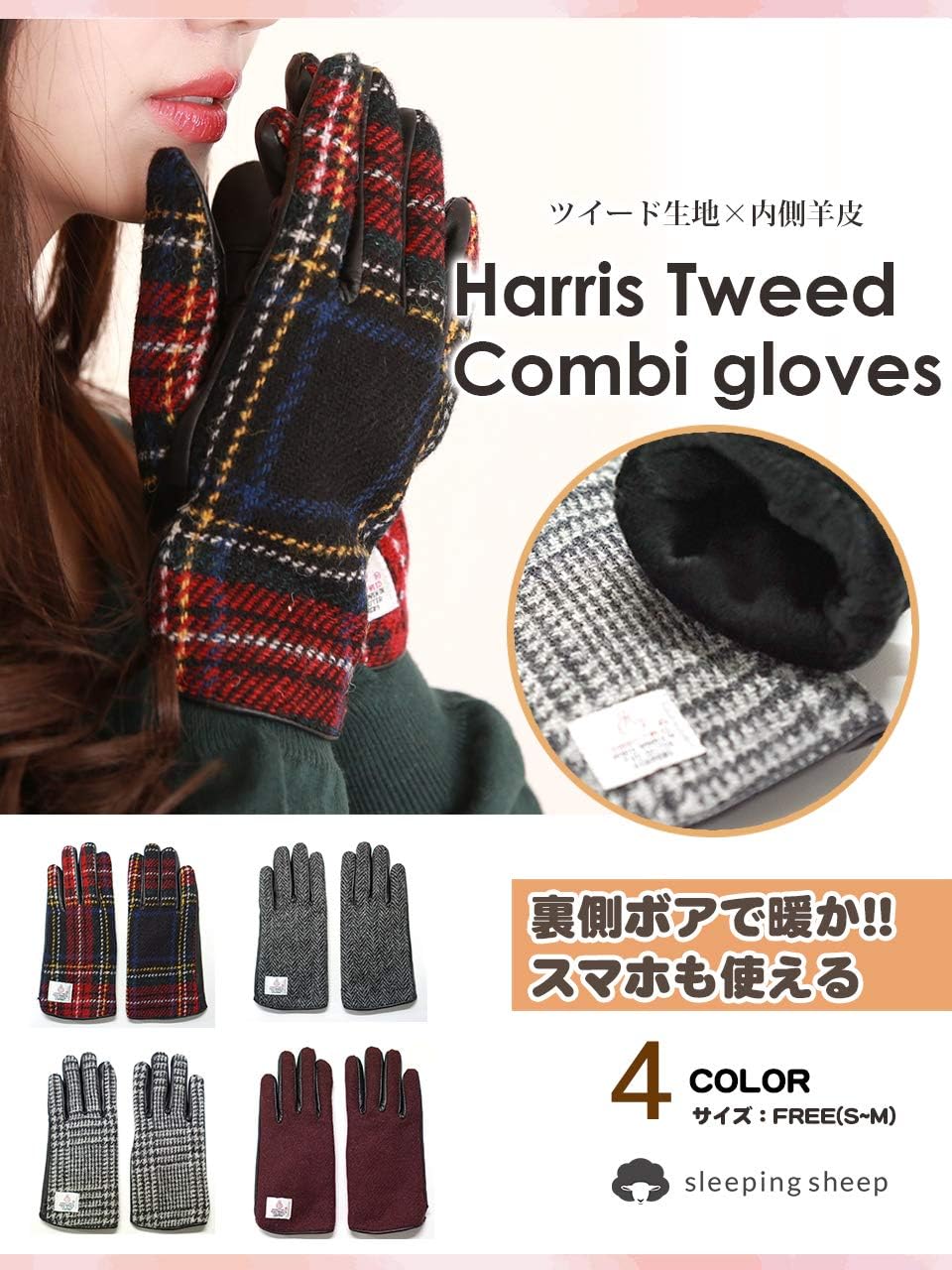 [スリーピング シープ] ハリスツイード 可愛い 3デザイン 裾カーブ 裾リボン 裾カウス レザー コンビ レディース スマホ対応 革 手袋 裏ボア ケース付