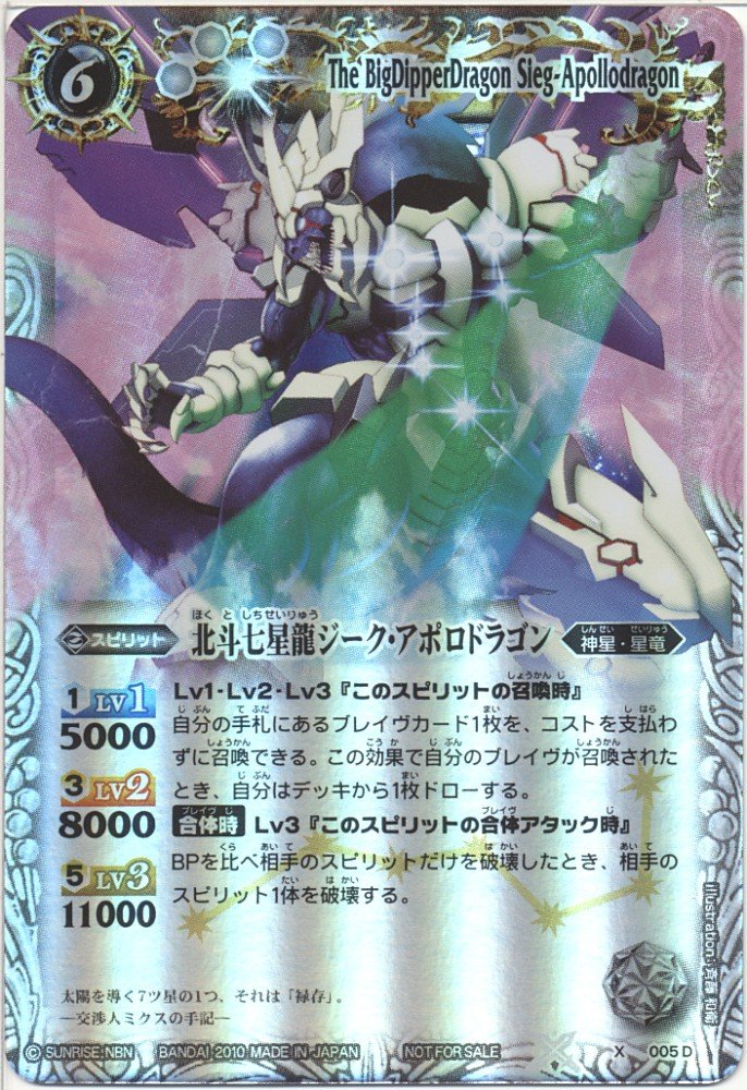 Amazon.co.jp: 北斗七星龍ジーク・アポロドラゴン 白 バトルスピリッツ