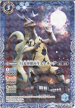 復刻版怪獣シリーズ　B-CLUB エレキング 復刻版怪獣シリーズ B-CLUB エレキング