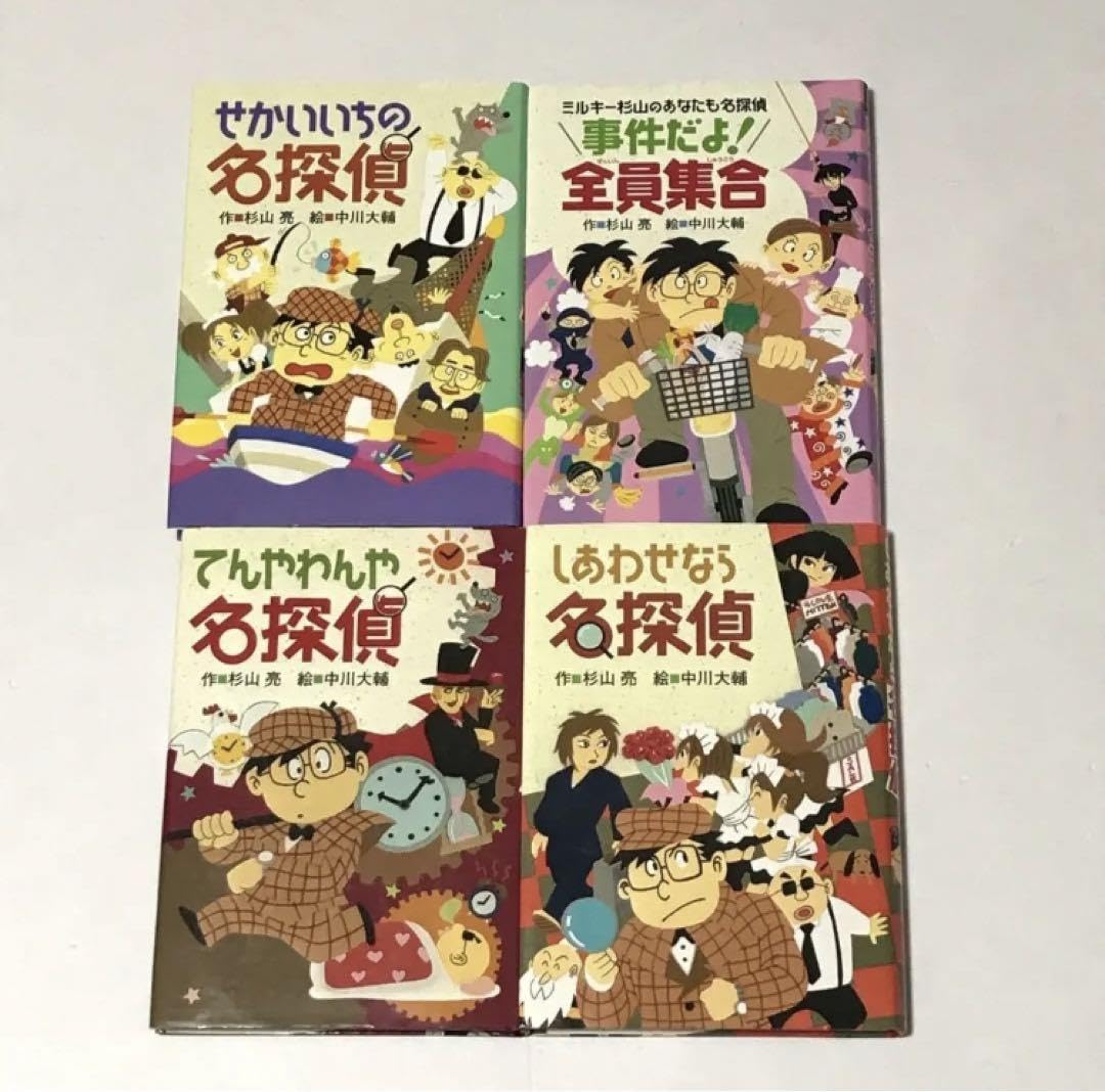 Amazon.co.jp: ミルキー杉山「あなたも名探偵シリーズ」杉山亮 くもん