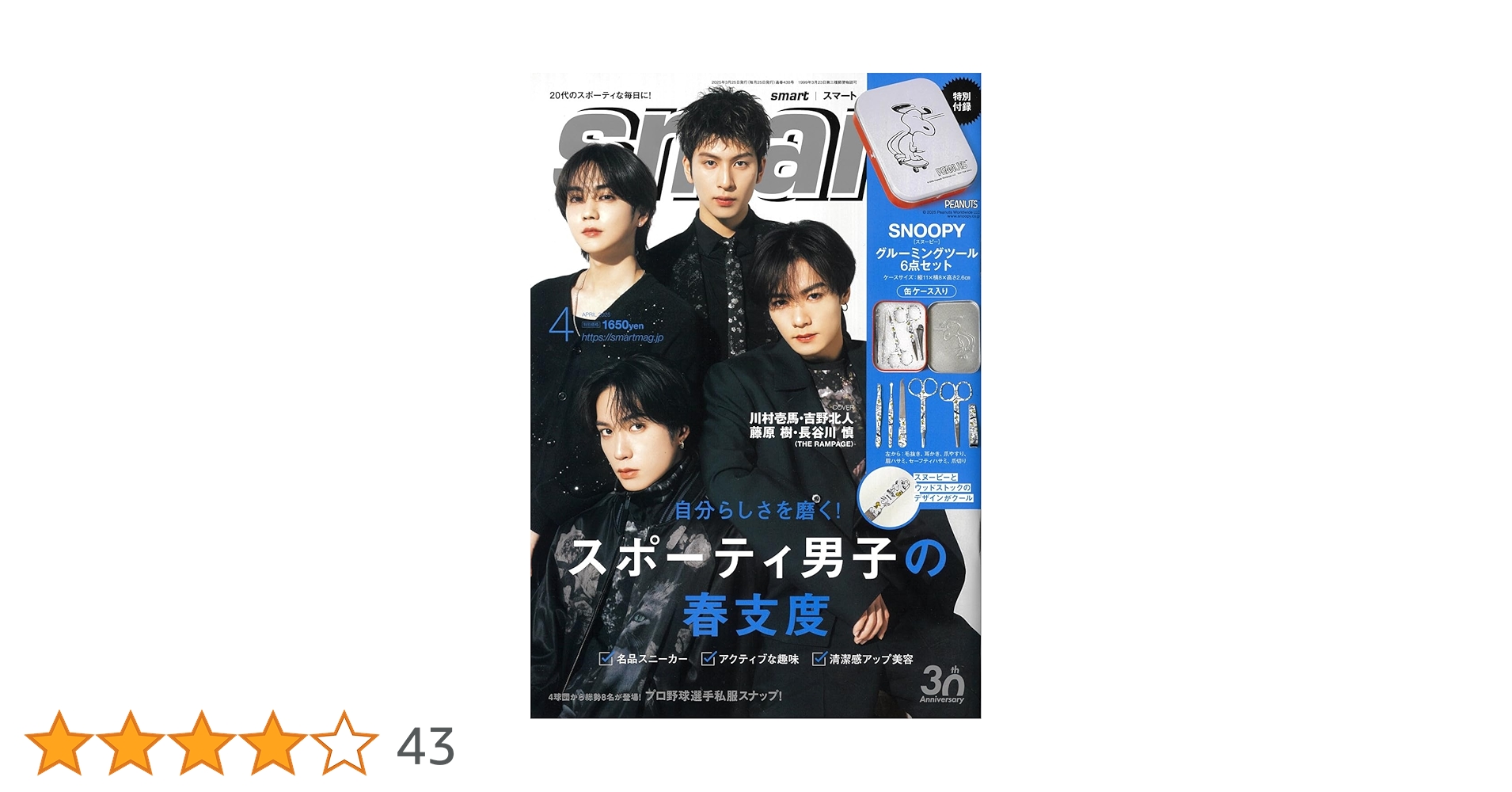 smart(スマート) 2025年4月号 | 宝島社 |本 | 通販 | Amazon