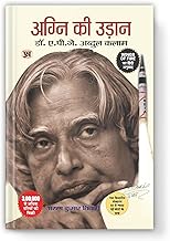 Wings of Fire: Agni Ki Udaan | An Autobiography of Missile Man Dr. APJ Abdul Kalam — Book in Hindi